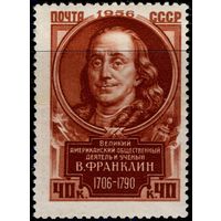 СССР-1956. Деятели мировой культуры. Бенджамин Франклин. 40 коп. СК 1861