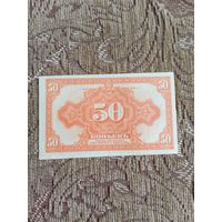 Банкнота дальневосточного временного правительства