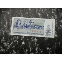 Лотерея ДОСААФ   50 копеек 1971