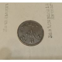 С РУБЛЯ! 5 пенни 1873 год. Александр II, для Финляндии. Редкий год.