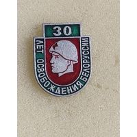 30 лет освобождения Белоруссии.