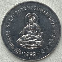 Индия 1 рупия 1999 г. Днаянашвар