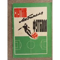 Футбол Уфа 1974