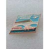 Туризм. Кишиневское бюро путешествий и экскурсий. #-VI-07