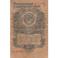 Оригинальная банкнота - 1 рубль. 1947 года. Аф