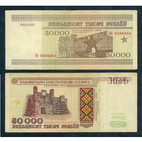 Беларусь, 50000 рублей 1995 год, серия Ке.
