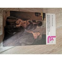 Н. Г. Помяловский Мещанское счастье