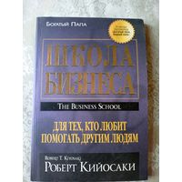 Школа бизнеса\д