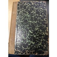 Антикварная книга 1909 года. Москва. Объяснение Молитв, заповедей