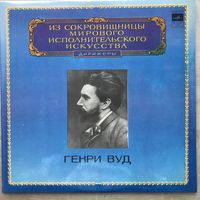 Генри Вуд - Шуберт, Моцарт, Франк