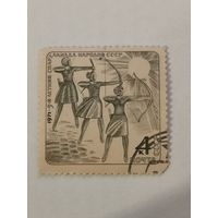 Марка из серии "V летняя Спартакиада народов СССР" - Стрельба из лука