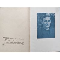 Паулюк Прануза. Родныя мясцiны. Вершы. 1968 г.