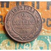 2 копейки 1882 С.П.Б