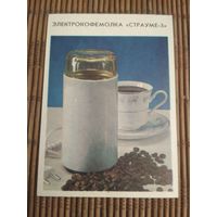 Карманный календарик. Электрокофемолка . 1986 год