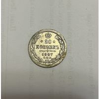 Монета. 20 копеек, 1907 г., эб