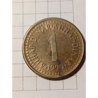 1 динар Югославия 1990 год.