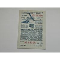 5 рублей    1941 15 всесоюзная лотерея ОСОАВИАХИМА  ЛОТЕРЕЯ