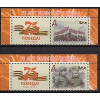 ПМР Приднестровье 2020. 75 лет победы в ВОВ. 2 марки+купон (673)