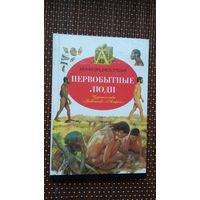 Первобытные люди: мини-энциклопедия
