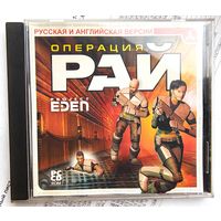 Project Eden. Операция Рай. Игра для компьютера PC. Triada