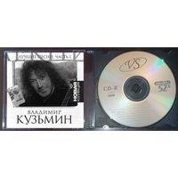 В. Кузьмин, Лучшие песни, 2 CD. Цена за один диск