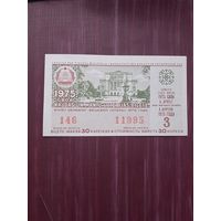 Лотерея Латвии 1975 (3)