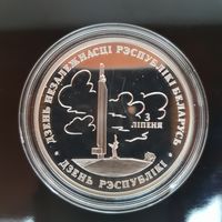 017. День Независимости Республики Беларусь. 20 Рублей, 1997 г.