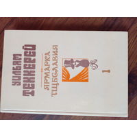Книга Ярмарка тщеславия Теккерей У. том 1-й