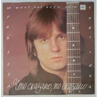 LP Юрий ЛОЗА - Что сказано, то сказано (1989)