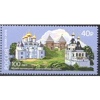Россия 2018. Музей-заповедник "Дмитровский кремль" 1 марка 2433 (1712)