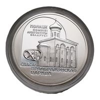 Спасо-Преображенская церковь 20 рублей. 2003 год. Капсула, сертификат.  Банковское состояние.