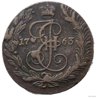 ТОРГ! 5 копеек 1763! ЕМ! Хорошая! Екатеринбург! Екатерина II ВОЗМОЖЕН ОБМЕН!
