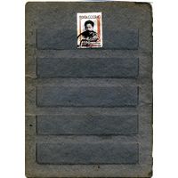 СССР, 1960, СВЕРДЛОВ,     серия   1м