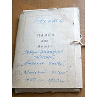 Обрывки газет. Северо-Западная жизнь. Минское слово. Минский голос. 1907-1913г.