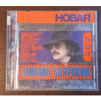 Михаил Боярский - Платиновая коллекция