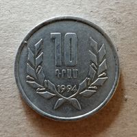 Армения 10 драмов, 1994 год, KM# 58, ю
