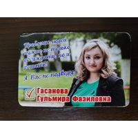 Календарик карманный