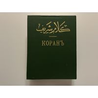 Коран.