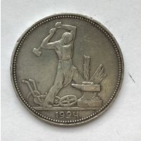 Один полтинник 1924 п.л.