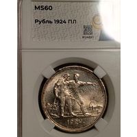 Рубль 1924, ms60, редкий разновид ("крылья у рабочего" - брак чеканки) в ms! одна ость пореже! в коллекцию!