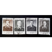 СССР 1977 г. Маршалы Победы. Известные люди, полная серия 1977 года из 4 марок #0125-Л1P8