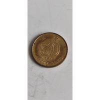 Гонконг 50 цент 1998