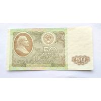 50 рублей 1992 AU серия ГЕ