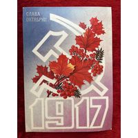 1983 год Ф. Марков Слава Октябрю! Подписана!