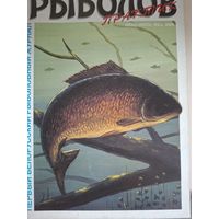 Рыболов практик 3-2005г