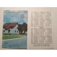 Карманный календарик. Страхование. 1988 год