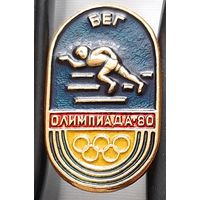 Олимпиада-80. Бег. Ац-81