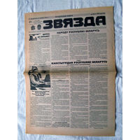 25-34 П2 1176 Газета Звязда 31 августа 1996 Полный лист Конституция Республики Беларусь с изменениями и дополнениями Проект Раритет