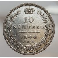 10 копеек 1848 HI
