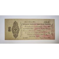 Омск 50 рублей 1919, распродажа коллекции
